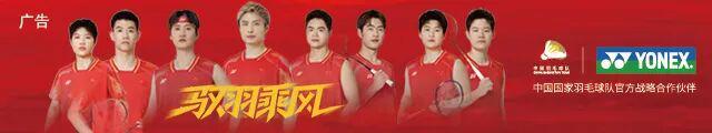 开云入口-汤尤杯｜热焰赴北欧，戎装耀汤尤！国羽 YONEX 新战衣征战霍森斯